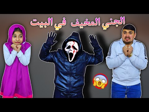 ماشا شافت جني في البيت | الجني المرعب 😱