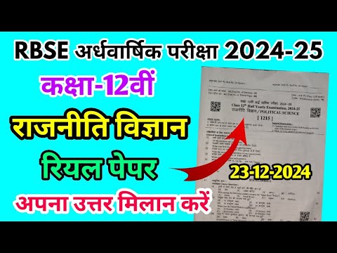 RBSE Class 12th Political Science Half Yearly Paper 2024-25 |Rajasthan Board Half Yearly 12th Class