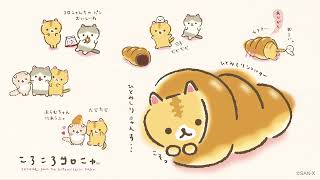 『ころころコロニャのうた』