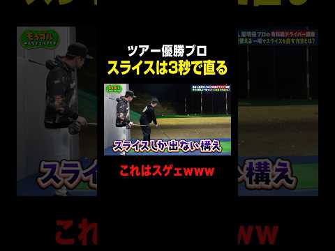 【100万回再生🎉✨】スライスを3秒で直す #ゴルフ