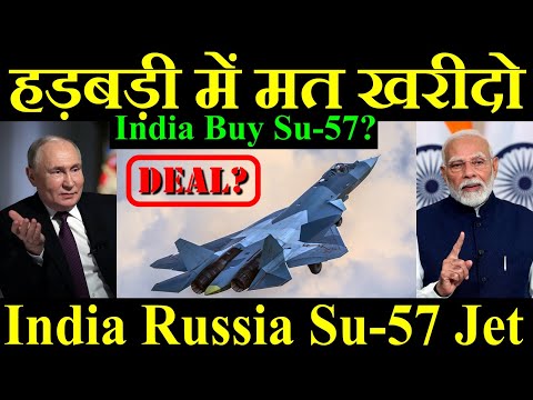 हड़बड़ी में मत खरीदो Jet, India Russia SU-57 Update, India Buy Su-57?