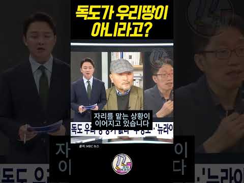 독도가 우리땅이 아니라고? (뉴라이트는 일본 극우와 같다)
