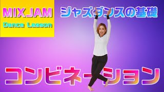 【ジャズダンス】振付に使えるコンビネーション★パドブレ編【基礎レッスン】