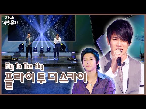 천상의 음색, 플라이 투 더 스카이 [라떼뮤직] / KBS 방송