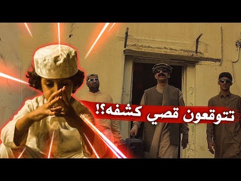 وليد وقصي | نكبهم فرهاد 😂😂