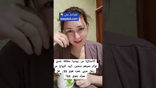 طلبات زواج من أوروبا وكندا #المغرب #الجزائر #تونس #مصر #الامارات #الاردن #السعودية
