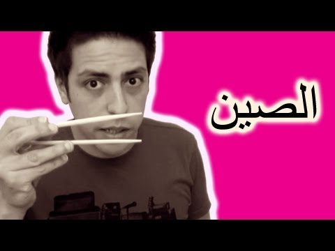 Black Moussiba - Ep 4 | بلاك موصيبة - الصين