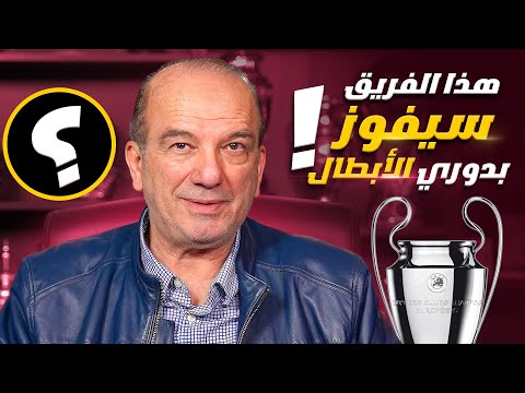 بعد دخول الإقصائيات .. من سيكون ملك أوروبا الجديد؟ 👑⚽🔥