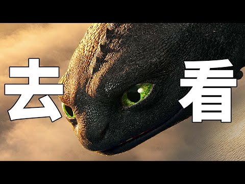 動畫IP轉真人的都來抄作業！但《馴龍高手》電影本可以更好...