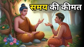 समय की कीमत