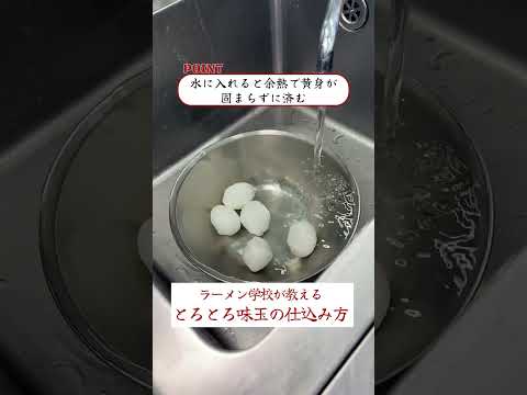 とろとろ味玉の仕込み方