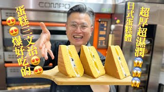 元氣滿滿的日式水果忌廉蛋糕，￼棉花蛋糕製作，￼口感濕潤/Fluffy Sponge cream Cake Recipe