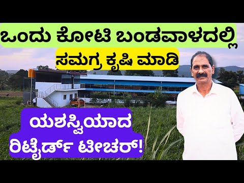 ನಾನು ದುಡ್ಡಿಗಾಗಿ ಕೃಷಿ ಮಾಡಿದವನಲ್ಲ. ನೆಮ್ಮದಿಗಾಗಿ ಕೃಷಿ ಮಾಡಿದವನು.