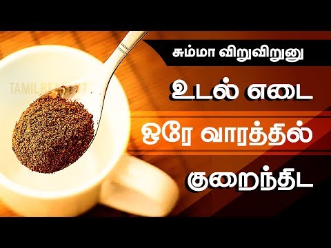 Weight Loss Tips in Tamil | Lose Weight Fast in a Week