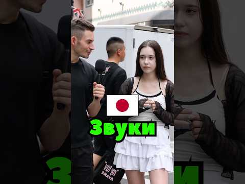 Какие Звуки в Японском 🇯🇵 самые тяжелые ? #япония #anime