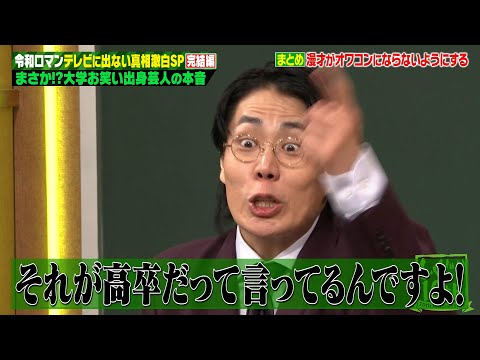 令和ロマン「〇〇な人とは仕事したくない！」令和ロマンのテレビに出ない疑惑の真相がついに暴かれる！