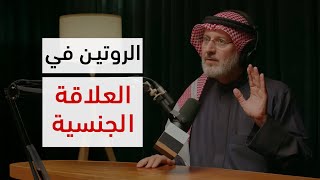 لا أشعر بالرغبة بالعلاقة الجنسية مع زوجتي ما الحل؟