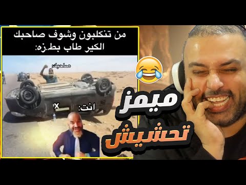ميمز تحشيش عراقي !! انصدمت بكريتوس 👌🤣
