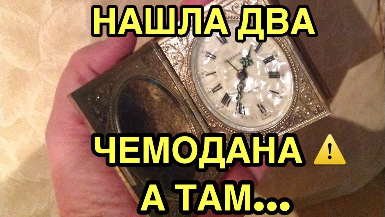 Нашла два чемодана! А там. Чего только нет. Не свалка, а барахолка в поисках клада