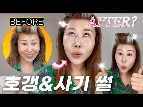 소름돋는 호갱&사기썰 풀면서 메컵하기