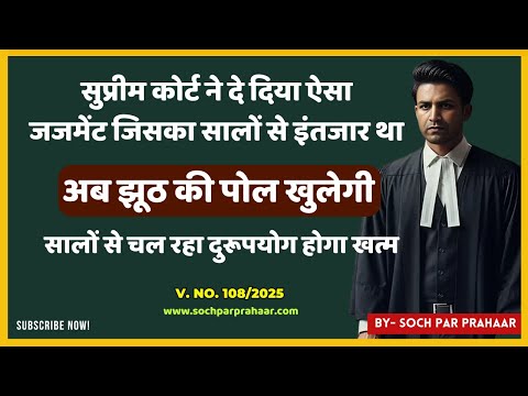 Supreme Court Judgement On Call Recordings As a Proof In Court | No Privacy Rights Violation