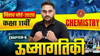 उष्मागतिकी | Chemistry Class 11th Chapter 6 Bihar Board | Thermodynamics Class 11th Chapter 6