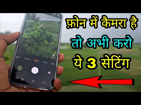 फ़ोन में Camera है तो अभी करो ये 3 Settings | Hindi Tutorials