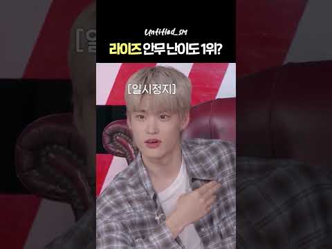 라이즈가 제일 어려웠던 안무 #RIIZE