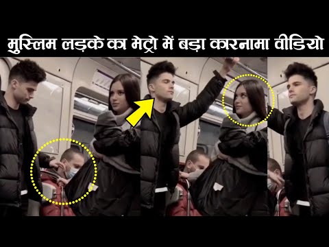 A Girl And Muslim Boy hand Touch | Viral Video In Metro