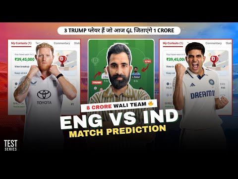ENG vs IND Match Prediction | ENG vs IND Fantasy Prediction | ENG vs IND 1st Test Match Prediction |
