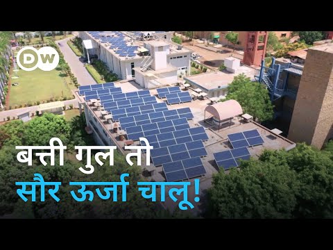 पाकिस्तान में सौर ऊर्जा बनी उम्मीद [Solar Panels changing lives]