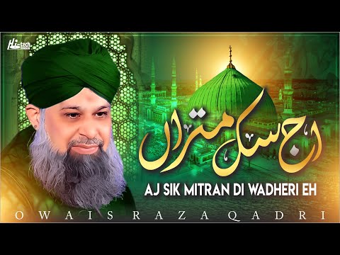 Aj Sik Mitran Di Wadheri Eh | Owais Raza Qadri | Most Popular Naat | H-Tech Islamic Gold