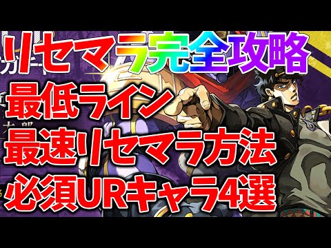 【オラドラ】【リセマラ完全攻略】必須URキャラ4選/最低ライン【ジョジョの奇妙な冒険 オラオラオーバードライブ】【ジョジョアプリ攻略】