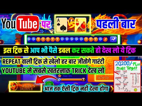 Dragon Vs Tiger Tricks | Dragon Vs Tiger Game Win Trick | Dragon Vs Tiger 2024 Best Winning Trick