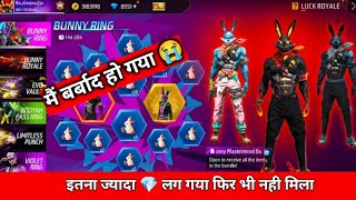 मैं बर्बाद हो गया इतना ज्यादा 💎 लगा दिया फिर भी नही मिला 😭
