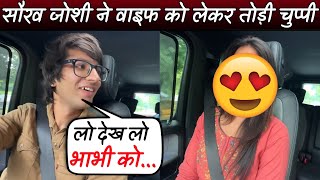 Finally! Saurav Joshi ने Wife Reveal करदी 😲 पूरी सच्चाई सामने आई! 😍❤️