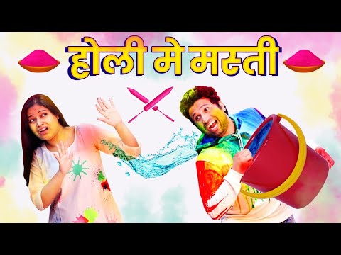 Holi Mae Masti 😍 Padi Bahut Bhari 🎨 #RekhavsPrince #Comedy #fun #MrandMrsPrince 🤣🤣 Try Not To Laugh