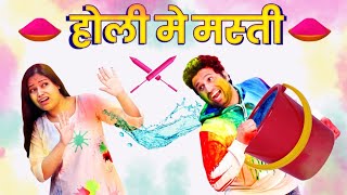 Holi Mae Masti 😍 Padi Bahut Bhari 🎨 #RekhavsPrince #Comedy #fun #MrandMrsPrince 🤣🤣 Try Not To Laugh