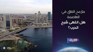 حوارية الليلة 13-09-2025