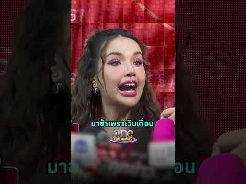 #เจนนี่ได้หมดถ้าสดชื่น มางานช้า เพราะเจอวินเถื่อน | Shorts Clip 2025