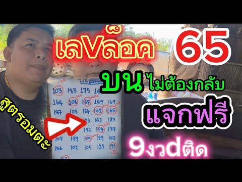 แจกฟรีบนไม่ต้องกลับ9งวdวงกลมให้แล้วล่าสุด161067