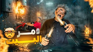 لما ابوك يصلح حاجه في البيت 💣🤣 | يوسف جو 