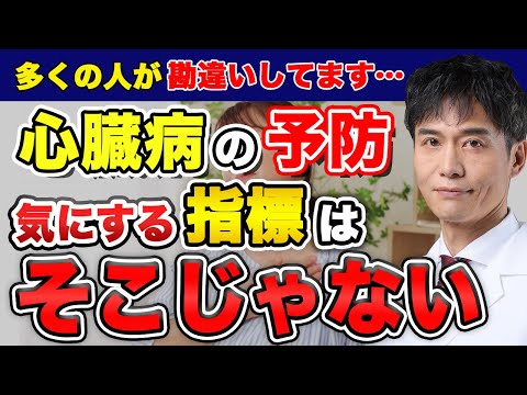 悪玉コレステロールを気にするなら、●●をなんとかした方が、よっぽど心臓病を防げます。