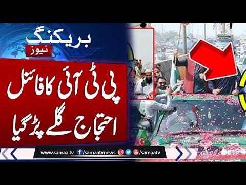 PTI Final Call Protest | Big Blow for Govt | Multiple Arrested From Countrywide Actions | Samaa TV