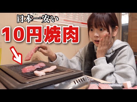 【日本一安いお肉】 1皿10円で焼肉が食べれるお店が凄かった。