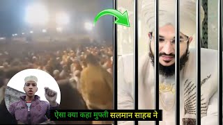 Mufti Salman azhari ko girftar Kyon Kiya Gaya [] 😭 😢