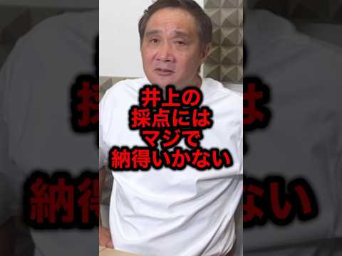 井上の採点にはマジで納得いかない#井上尚弥 #格闘技 #ライジン #朝倉未来#ライジン