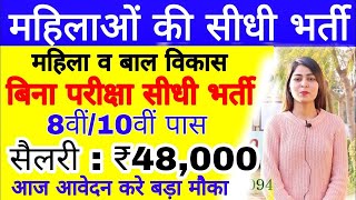 सभी लड़कियों (Girls) के लिए 05 नया भर्ती का FORM | जुलाई 2025 की भर्तीयां | New Vacancy 2025