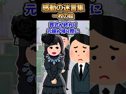 葬式に派手な格好で来た元嫁の一言に激怒。しかし娘(6)の遺品から出てきたのは…【一枚の絵】