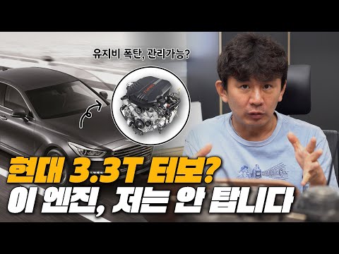 EQ900, G90 3.3T엔진 절대로 구매하지 마세요, 높은 확률로 폭탄 맞습니다